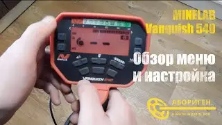 Обзор меню и настройка⚙️ Minelab Vanquish 540