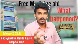 அல் ஷிபா ஆயுஸ் மருத்துவமனையில் இலவச முகாம்|MD.Sulthan | #kadayanallur #tamil #tamilnews #1mviews #1k