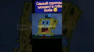 МИСТР крабс продал губку Боба 😭