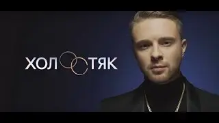ЕГОР КРИД ФИНАЛ  ХОЛОСТЯК !!! 2018 АНОНС