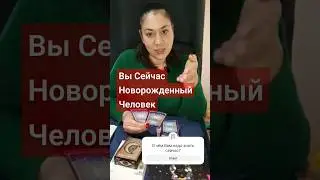 ЗДЕСЬ И СЕЙЧАС ЧТО НЕОБХОДИМО ТЕБЕ УСЛЫШАТЬ?