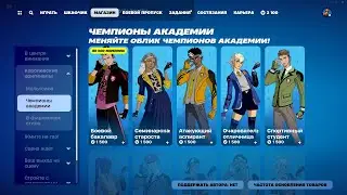 МАГАЗИН ПРЕДМЕТОВ 29.05.2024 FORTNITE