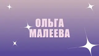 Мисс ММФ 2023 | Творческий номер | Ольга Малеева