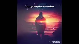 За каждой потерей вы что-то найдете...#стихи#поэзия