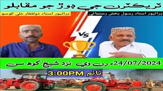 ٹریکٹر دوڑنے کا مقابلہ رسول بخش vs ذولفقار