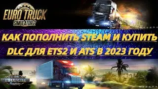 КАК ПОПОЛНИТЬ STEAM И КУПИТЬ DLC ДЛЯ 