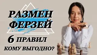 Рубрика "УЧУСЬ У ГРОССМЕЙСТЕРА". Когда нужно менять ферзей, а когда нет. Улучшаем НАВЫКИ СТРАТЕГИИ!