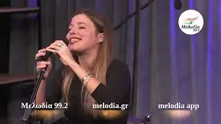 Πρωτοχρονιά με την Ιουλία Καραπατάκη στον Μελωδία 99.2 | Μελωδία 99.2