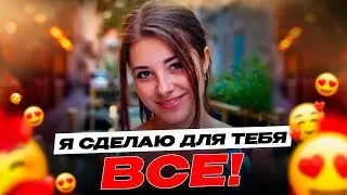 Внедри это в общение, чтобы девушки сами тянулись к тебе 
