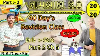 STD 12 REVISION CLASS  || FULL REVISION || RAMBARAN 3.0 || GSEB BOARD EXAM 2022 || 
