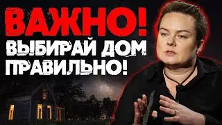 Choosing a Home! Protecting Your Fortress! Caring for Your Home's Energy! Anastasia Kazachok