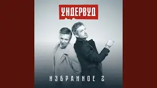 Молчим и курим