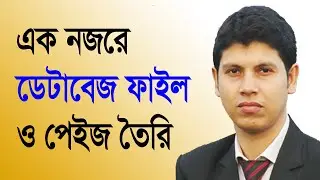 Database Part 01|| How to Create a Database file || ডেটাবেজ পর্ব ০১|| Study Lab
