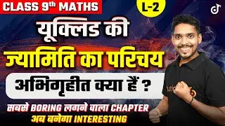9th Maths Chapter 5 | Introduction to Euclid's Geometry | अभिगृहीत क्या हैं | Class 9th Hindi Medium