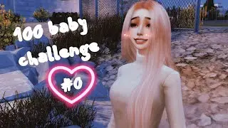 Sims 4 ЧЕЛЛЕНДЖ - 100 ДЕТЕЙ