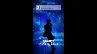 V37에게 지금 바로 댓글🗨로 답장✉을 보내보세요 🎵 어쿠스틱 콜라보 - 묘해, 너와 [