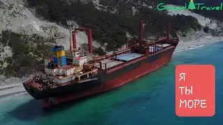 СУХОГРУЗ РИО. ЗДЕСЬ СНИМАЛИ КЛИП 