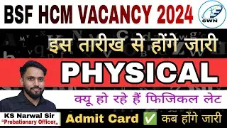BSF HCM Physical Date 2024 | BSF HCM & ASI Physical Date 2024 | BSF HCM Physical Kab Hoga 2024