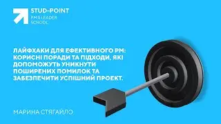 Лайфхаки для ефективного РМ  Корисні поради та підходи
