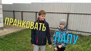 Безумный пранк над папой