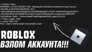 Как ВЗЛОМАТЬ ЛЮБОЙ АККАУНТ В РОБЛОКС  / КАК ХАКЕРЫ КРАДУТ АККАУНТЫ ROBLOX / новый способ 2026