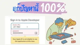 Apple ID ของคุณไม่สามารถใช้แอปพลิเคชันนี้ได้ในขณะนี้ | วิธีแก้ไข ios 18 ไม่ขึ้นให้อัพเดท😏