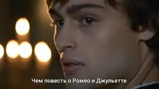Буктрейлер "Ромео и Джульетта", автор Муталиева Хядий