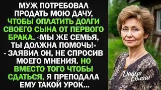 Муж Решил Отдать Мою Дачу За Долги Сына От Первого Брака! Но Мой Ответ Его Ошеломил…