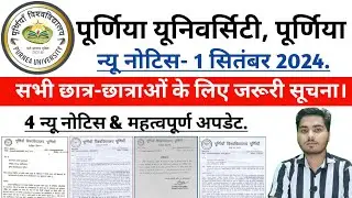 पूर्णिया यूनिवर्सिटी न्यू नोटिस 1 सितंबर 2024 सभी छात्र-छात्रा जरूर देखे| purnea University update