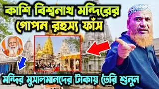 ভারতের খবর || বাংলা ওয়াজ || মাওলানা আজিজুর রহমান ওয়াজ || azizur rahman saheb waz || bangla waj
