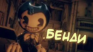 Играю в Нового Бенди Часть 2