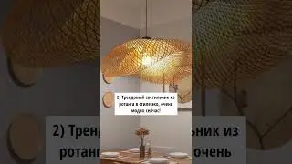 Мои интерьерные находки на AliExpress для декорирования жилых комнат #shorts