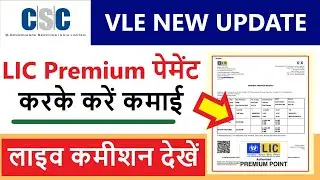 CSC LIC Premium Payment Commissions List | LIC Premium Online Payment | CSC LIC Premium Pay