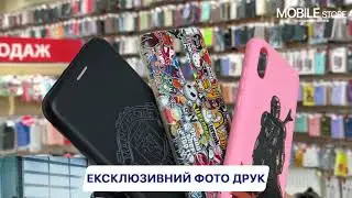 Супермаркет гаджетів MobileStore - фото друк на чохлах / поклейка бронеплівки