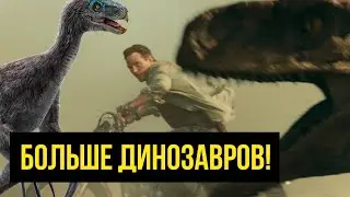 ЧТО НЕ ТАК С МИРОМ ЮРСКОГО ПЕРИОДА: ГОСПОДСТВО?