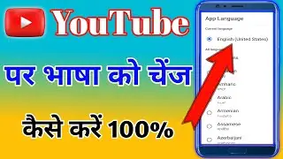 Youtube Language Kaise Change Kare | change youtube language settings | youtube channel language