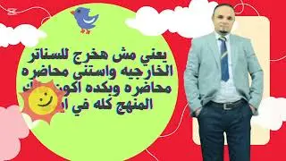 هام لطلاب الصف الاول الثانوي والثاني الثانوي طلاب الفلسفه والمنطق وعلم النفس والاجتماع نادر الدسوقي