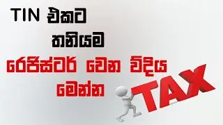 TIN Number Registration Sri Lanka | TIN Number Registration Online