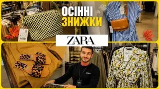 ZARA 🛍ОДЯГ НА ПОЧАТОК ОСЕНІ🍁Ціни на одяг Осінь 2024🍁#zara #одеждазара #одягзара #шопінг #жіночийодяг