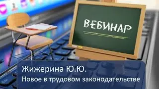 Вебинар: 