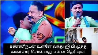 Bigg Boss season 6 Tamil | first contestant G.P Muthu