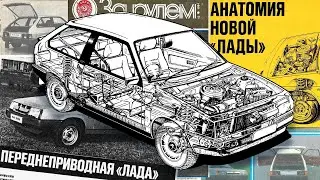 Lada Samara: Porsche, ZF, Lucas, Solex, and many others. How the new Lada 2108 was created