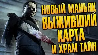 ХЭЛЛОУИНСКОЕ ОБНОВЛЕНИЕ - Dead by Daylight #24