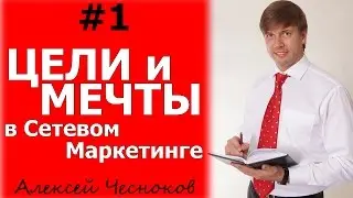 Бизнес MLM. Серия экспресс-тренингов. №1 
