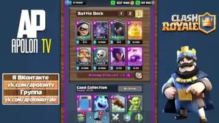 ПРИВАТНЫЙ СЕРВЕР CLASH ROYALE! БАНДИТКА, ТЕМНАЯ ВЕДЬМА, ЗЕЛЬЕ ХИЛА, ЛЕТУЧИЕ МЫШИ! НОВАЯ АРЕНА!