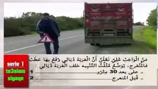 تعليم السياقة بالمغرب للشاحنات C-ج 2018-سلسلة 1