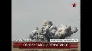 Испытания ТОС-1А «Буратино»