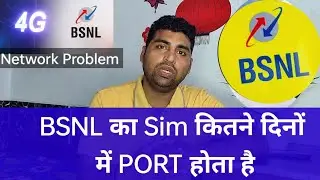 BSNL sim kitne din Mein port hota Hai | After Port BSNL Sim Activation Problem