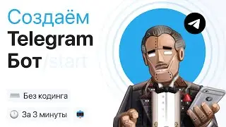 Создание бота в Telegram без знаний в программировании | Как создать Telegram бота?