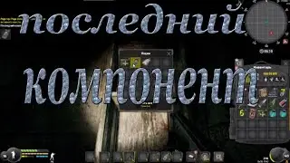 последний компонент